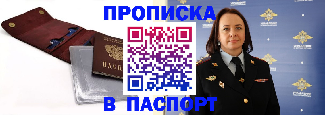прописка 2025 в Дубне